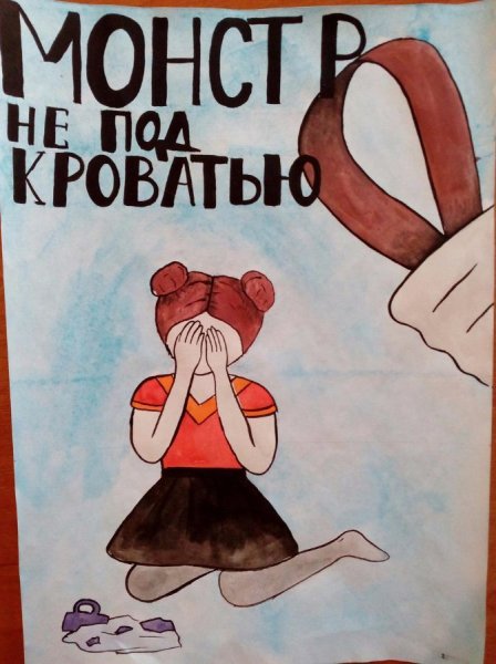Рисунок против насилия