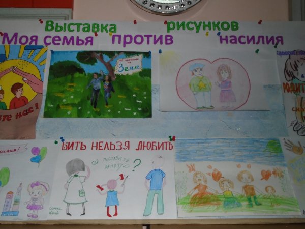 Моя семья против насилия