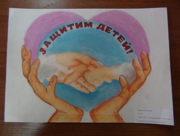 Дети против жестокости и насилия