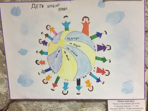 Рисунок детский закон