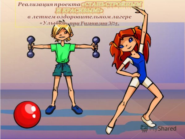 Урок физкультуры рисунок