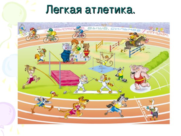 Спортивные игры для детей