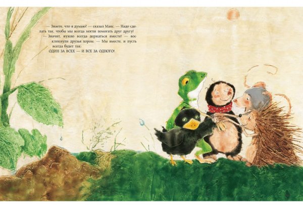 Оин за всех-ве за одного