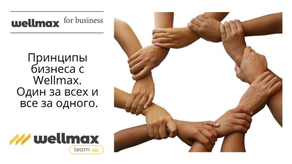 Один за всех и за одного