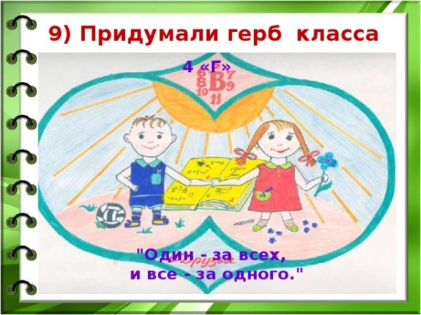 Герб 1 класса