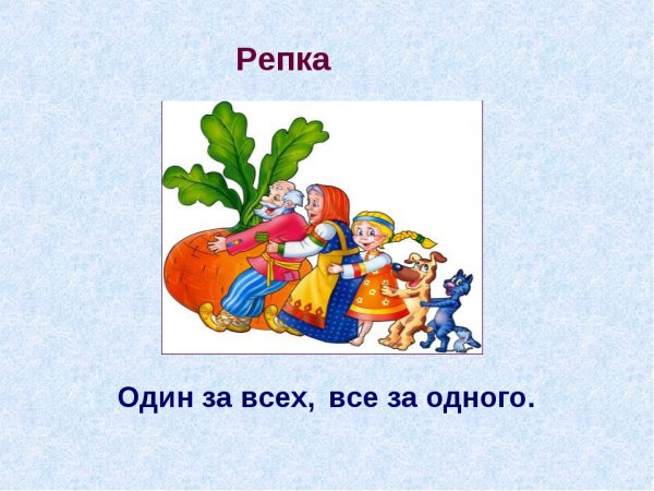 Репка схема