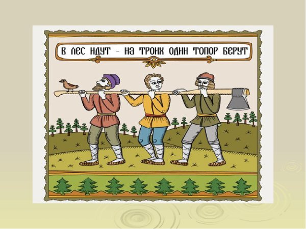 Пословицы и поговорки в ка