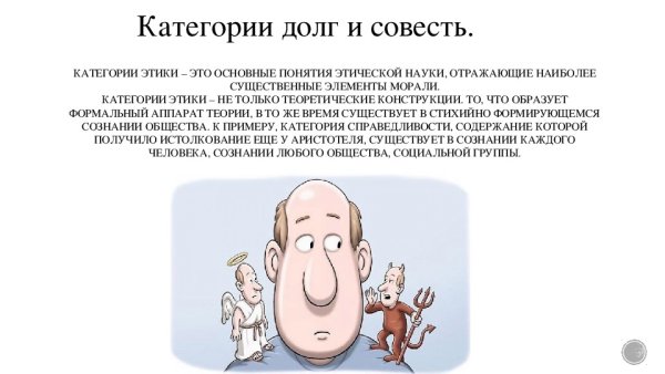 Категория этики долг