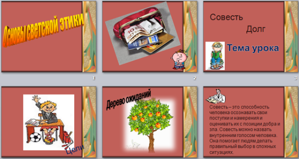 Картинки на тему долг и совесть