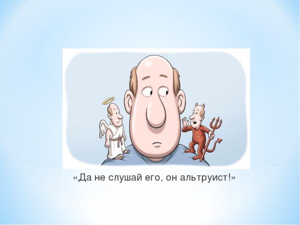 Картинки на тему совесть