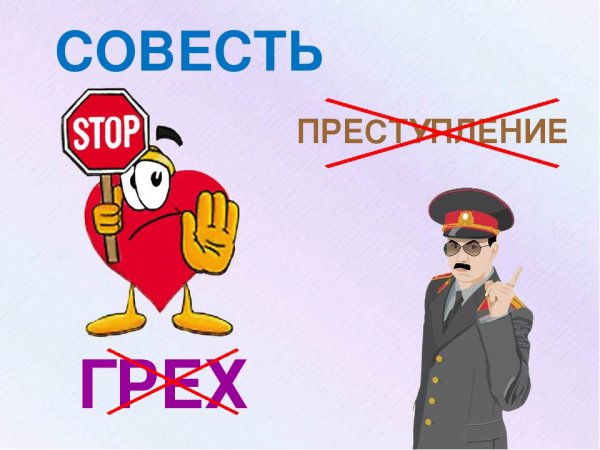 Совесть рисунок