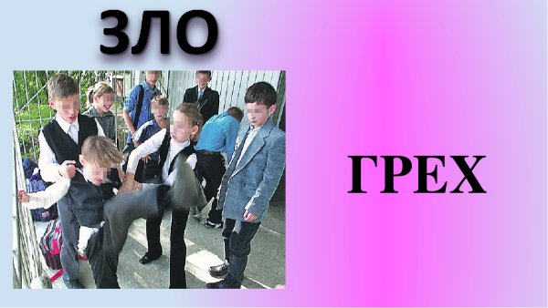 Долг и совесть 4 класс ОРКСЭ