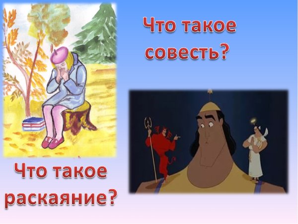 Картинки на тему совесть