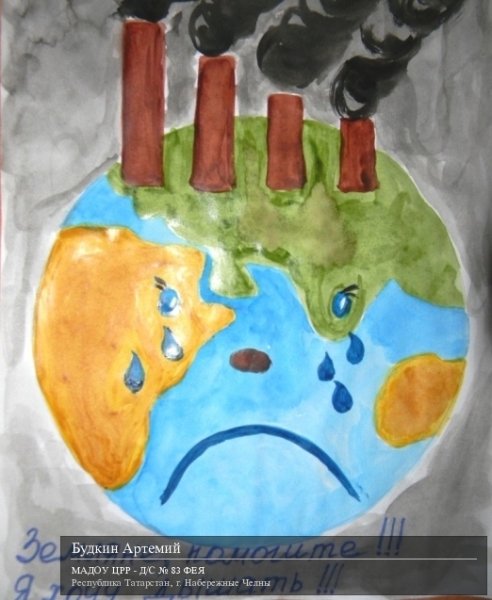 Плакат берегите воздух