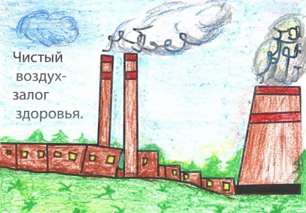 Берегите воздух