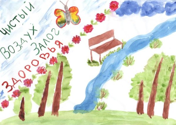 Плакат берегите воздух