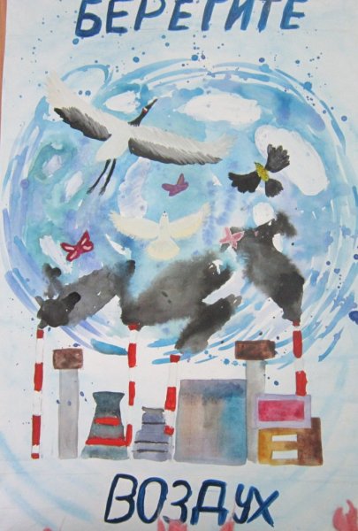 Защита воздуха