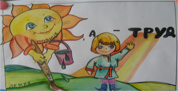 Поговорки о труде с рисунками