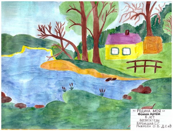 Рисунок мой родной край