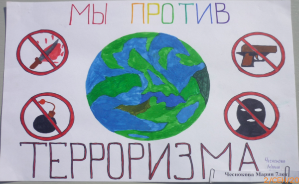 Рисунок на тему террора