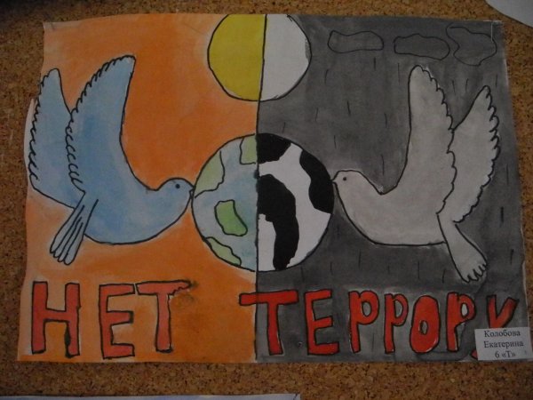 Рисунок на тему терроризм