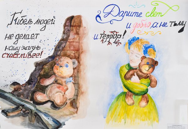 Рисунки против терроризма