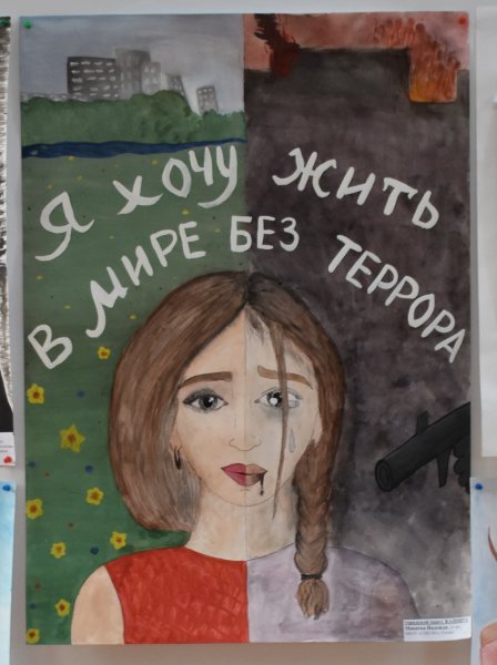 Дети против террора