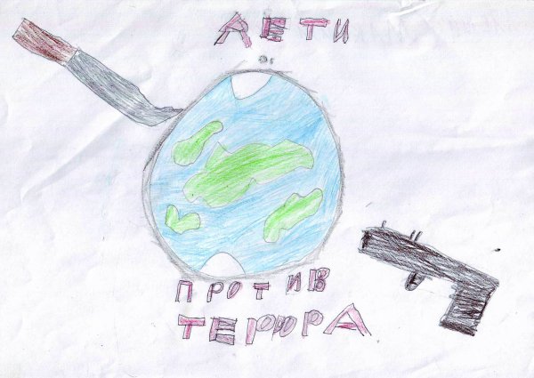 Рисунки дошкольников на тему терроризма