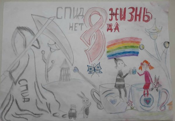 Рисунок на тему я против СПИДА