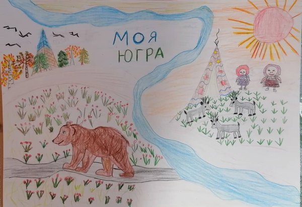 Расту в Югре конкурс рисунков