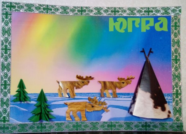 Мой край Югра