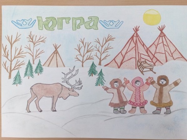 Родной край Югра