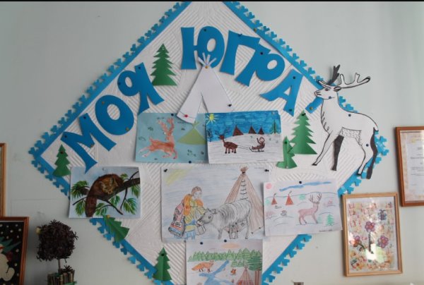 Плакат моя Югра