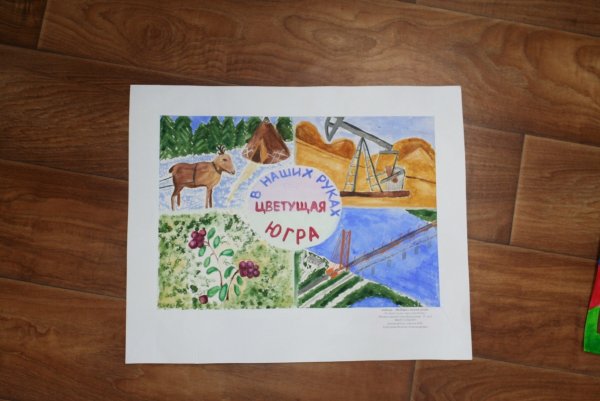 Путешествие по Югре рисунки