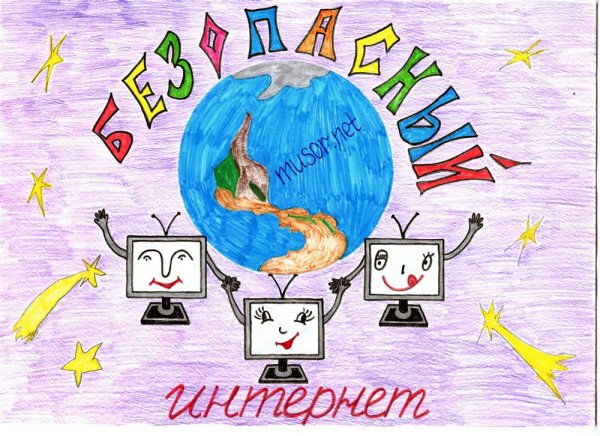 Рисунки по безопасному интернету
