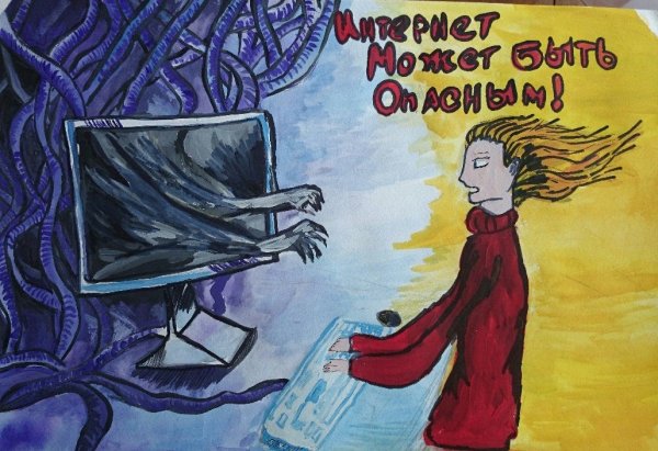 Рисунок безопасный интернет