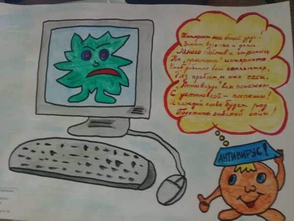 Мой безопасный интернет рисунок