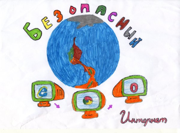 Рисунок безопасный интернет