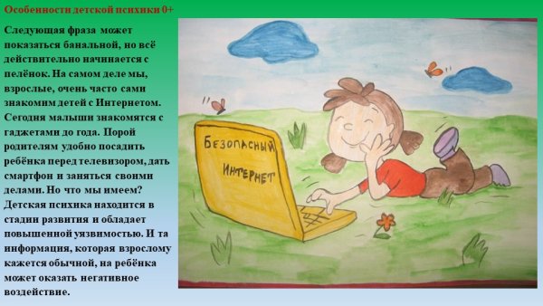 Рисунок на тему интернет