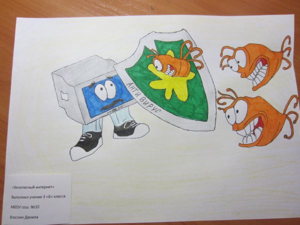 Рисунок безопасный интернет
