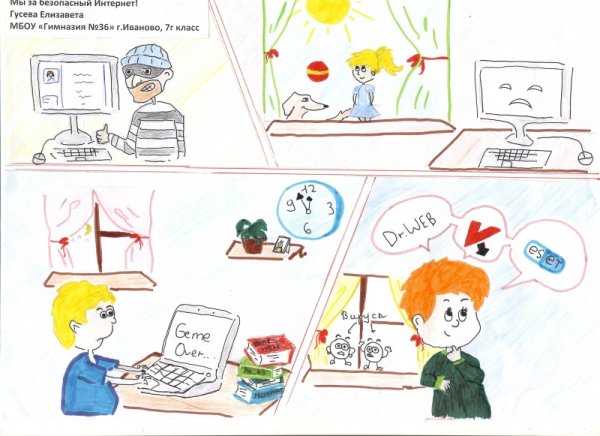 Мой безопасный интернет