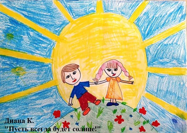 Конкурс рисунков пусть всегда будет солнце
