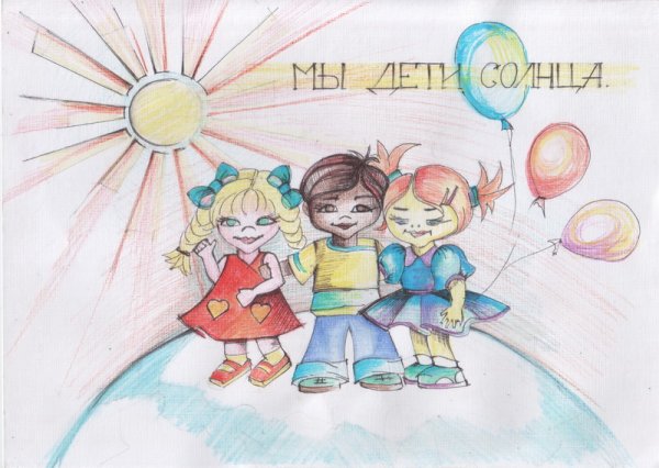 Мы дети солнца