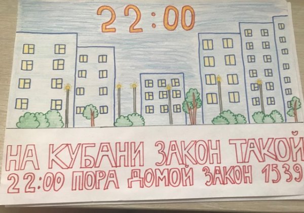 Закон глазами детей