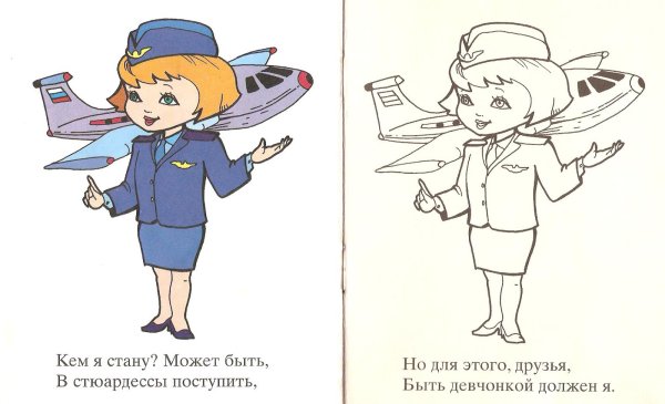 Стюардесса раскраска для детей