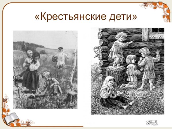 Н А Некрасова крестьянские дети