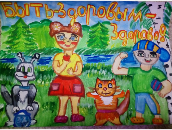 Детские рисунки здоровый образ жизни