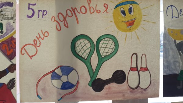 Рисование на тему здоровье