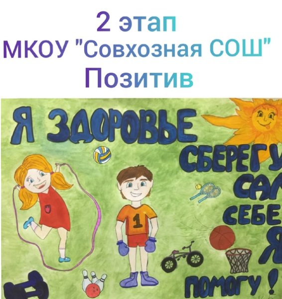 Рисование здоровый образ жизни