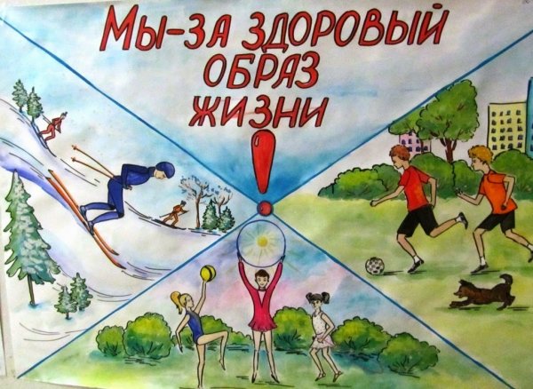 Рисование на тему здоровье